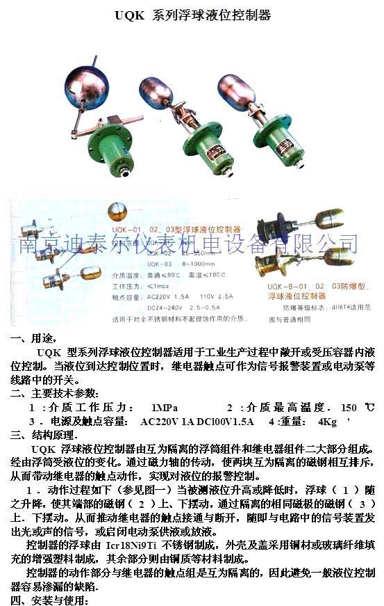 UQK浮球液位控制器