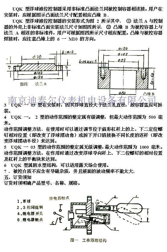 UQK浮球液位控制器