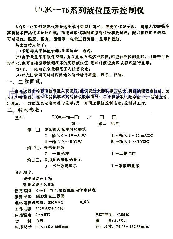 UQK浮球液位控制器