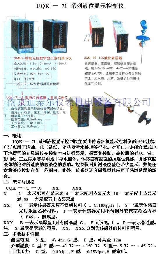 UQK浮球液位控制器