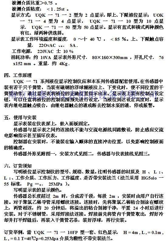 UQK浮球液位控制器