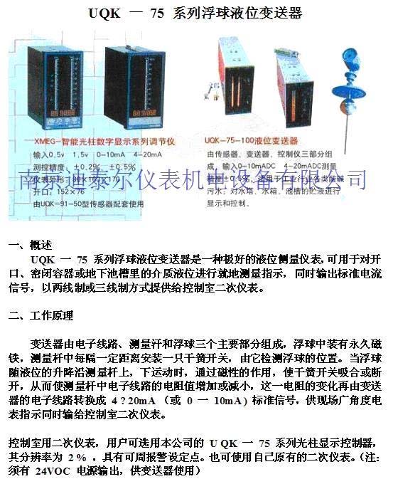 UQK浮球液位控制器