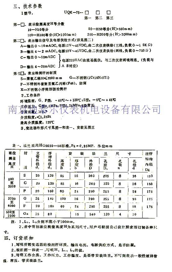 UQK浮球液位控制器
