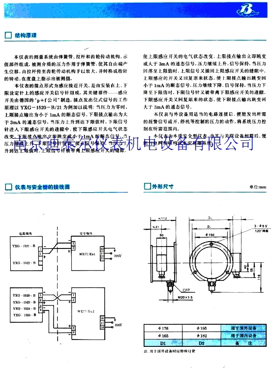 防爆电接点压力表