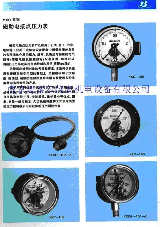 电接点压力表