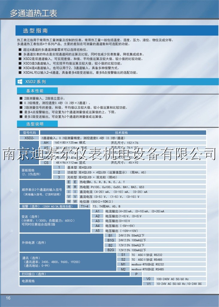 XSD2˫ͨ�������Ǳ�