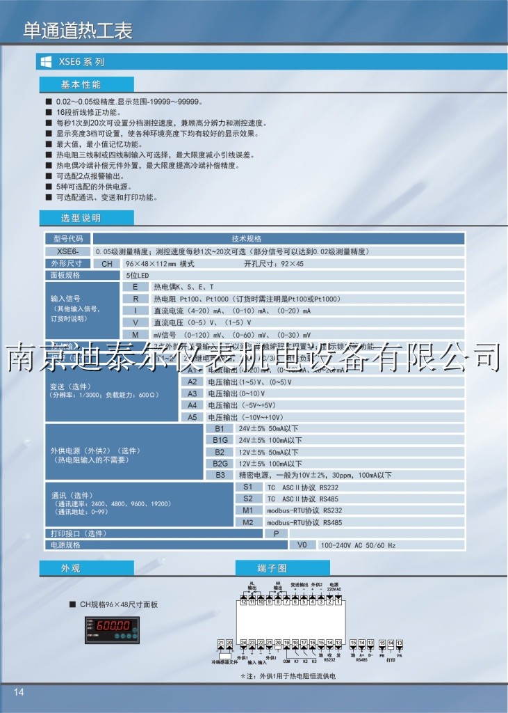 XSE6高精度过程仪表