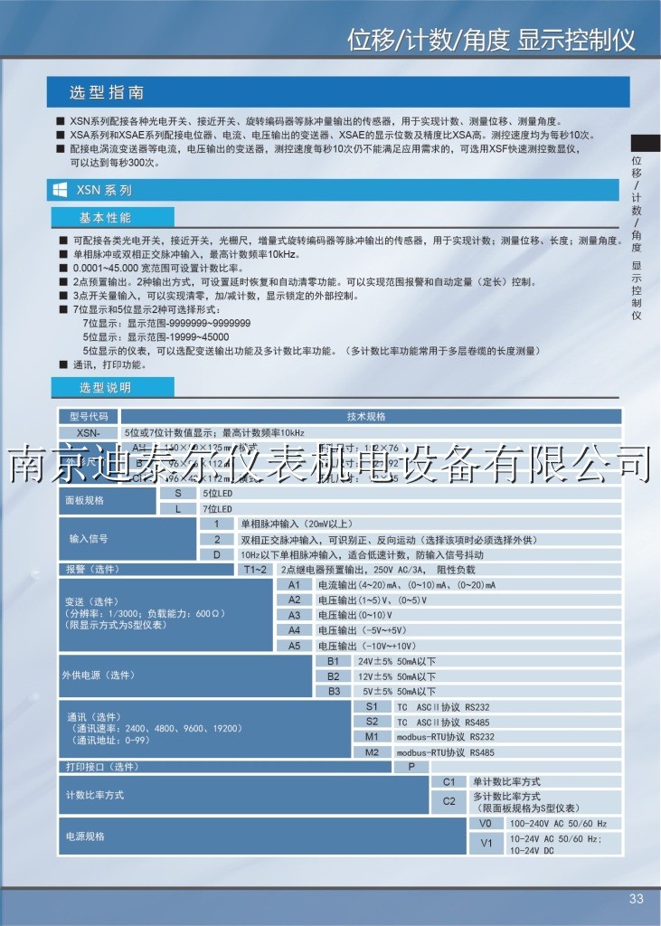 XSN位移计数角度仪