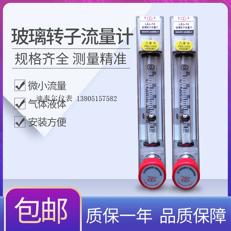 玻璃转子流量计