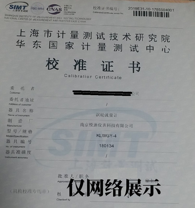 涡轮流量计